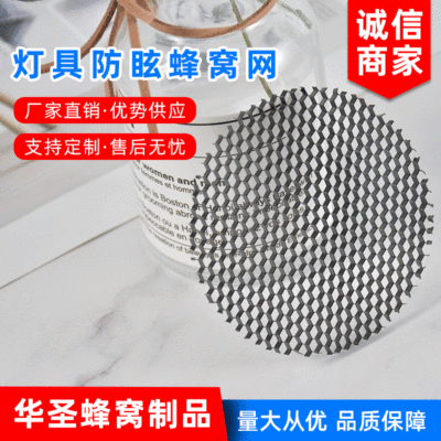 燈具防眩蜂窩網超細孔鋁蜂窩芯常規鋁蜂窩芯微孔鋁蜂窩規格可定制