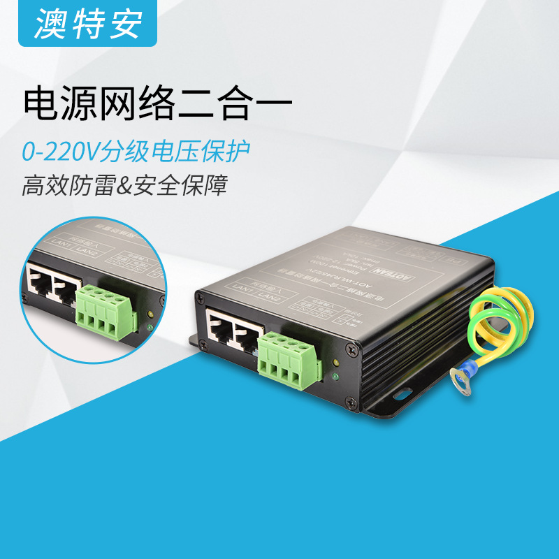 2路网络摄像机防雷器电源 网络监控二合一防雷器监控设备RJ45防雷