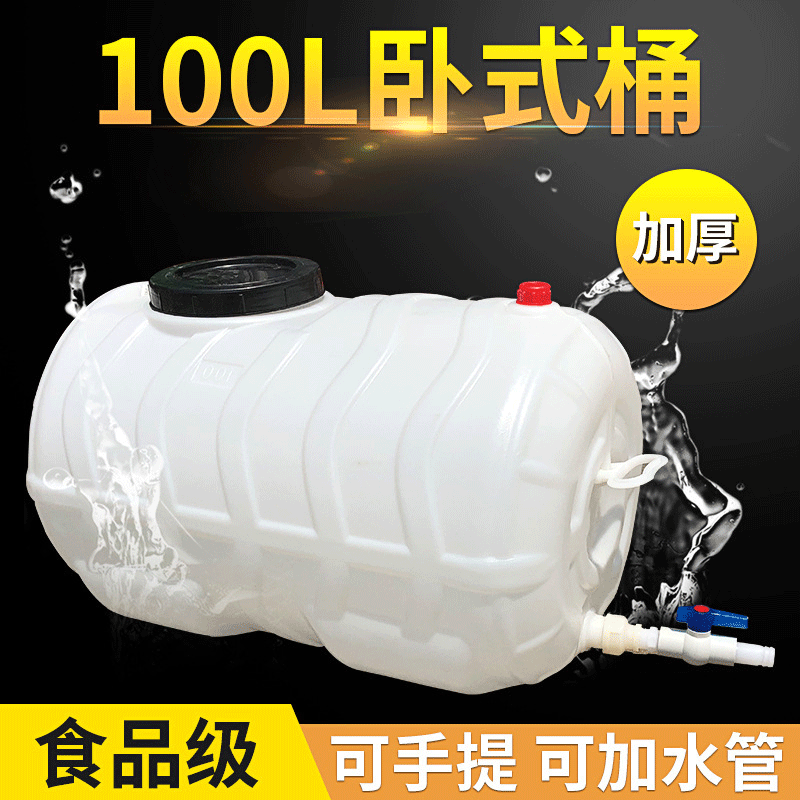 厂家定制HDPE塑料桶可接软管100L卧式水桶 大口径塑料灌溉桶