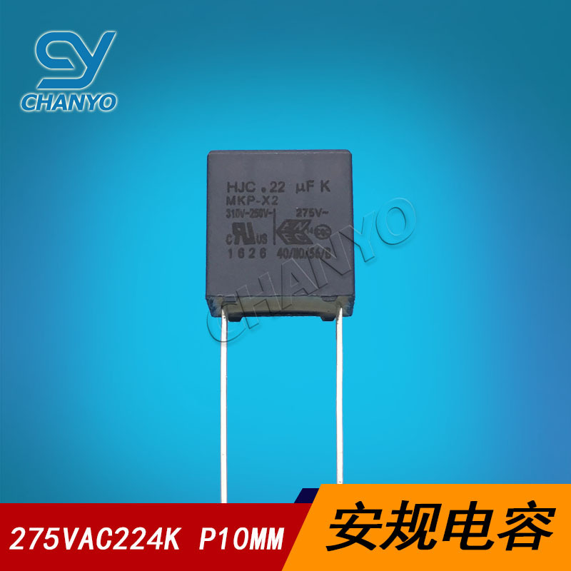 安规电容 27VAC224K P10 HJC 224 抗干扰电容 275V0.22UF  X2
