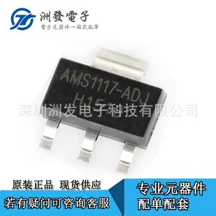 ȫ�¬F؛ AMS1117-ADJ SOT-223 ����оƬ