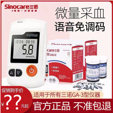 三诺GA-3血糖仪试纸家用免调码语音血糖检测仪试纸测量精准正品