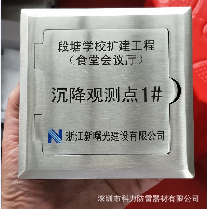 沉降观测点保护盒 水准点沉降观测标志盒 不锈钢暗装测试点保护盒