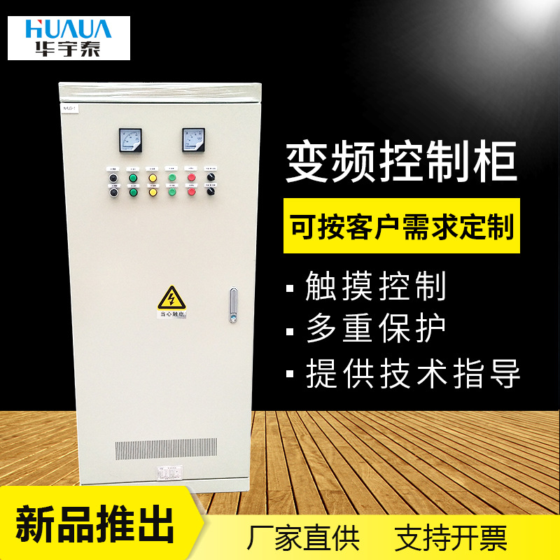 变频控制柜配电柜 消防控制柜水泵变频控制柜自动化控制系统