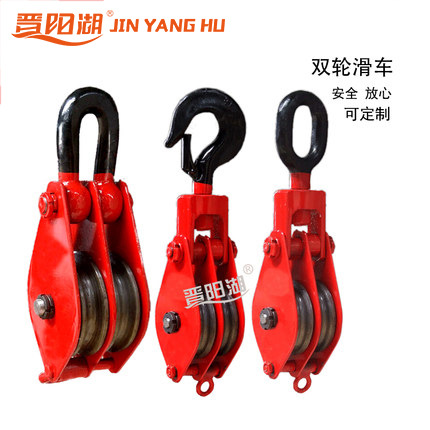 晋阳湖牌起重双轮滑车 吊钩链环吊环式滑车 轴套双轮滑轮组