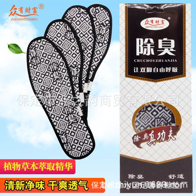 【众有财富】盒装除臭鞋垫男女四季吸汗透气竹炭防臭鞋垫厂家批发