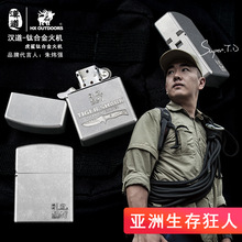 汉道钛合金打火机磨砂创意男士煤油打火机防风打火