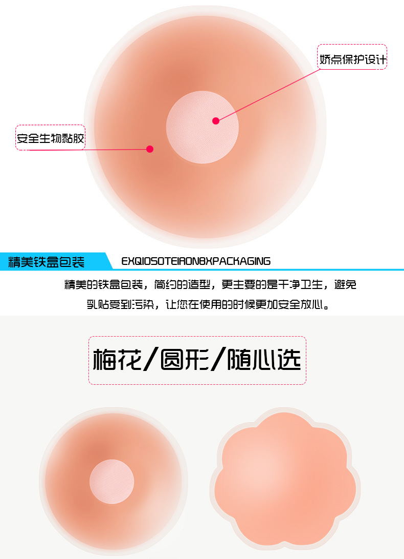 大量现货乳贴硅胶防凸点胸垫乳头贴 防走光乳晕贴隐形硅胶提拉聚拢胸贴厂价直销详情12