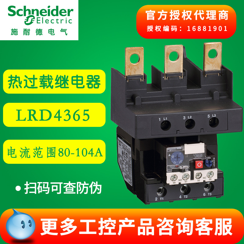 施耐德 TeSys LRD(国产)热过载继电器 LRD4365/LRD4367/LRD4369|ru