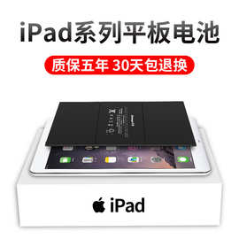 适用苹果ipad Air2/3/4/5/6迷你mini1/2/3/4iPad Pro平板原装电池