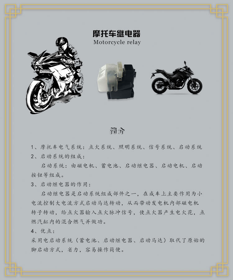 继电器简介