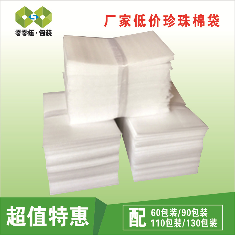 【90棉袋】厂家低价供应珍珠棉袋，可定做，适用于多个行业