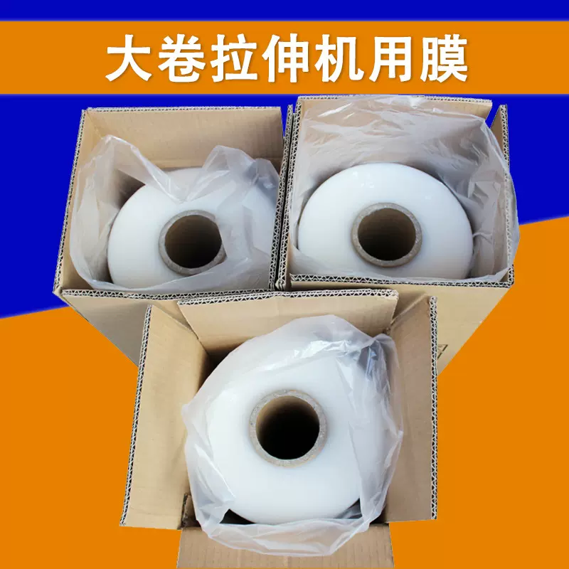 现货预拉伸宽50cm透明机用拉伸缠绕膜包装机用托盘打包缠绕膜
