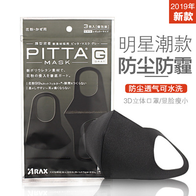 wholesale pitta sponge Mask Star Same item Japan dustproof protect Mask Haze Mask pm2.5 Spring and summer