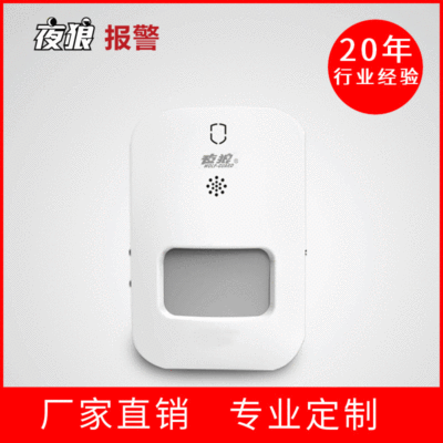 无线红外酒店超市小卖部迎宾器报警器 家用店铺语音人体感应门铃|ms