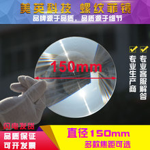 圓形直徑150mm系列菲涅爾透鏡LED照明光學細螺紋鏡片圓形聚光鏡片