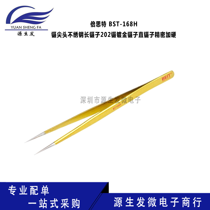 倍思特镊尖头不绣钢长镊子202镊镀金镊子直镊子精密加硬BST-168H