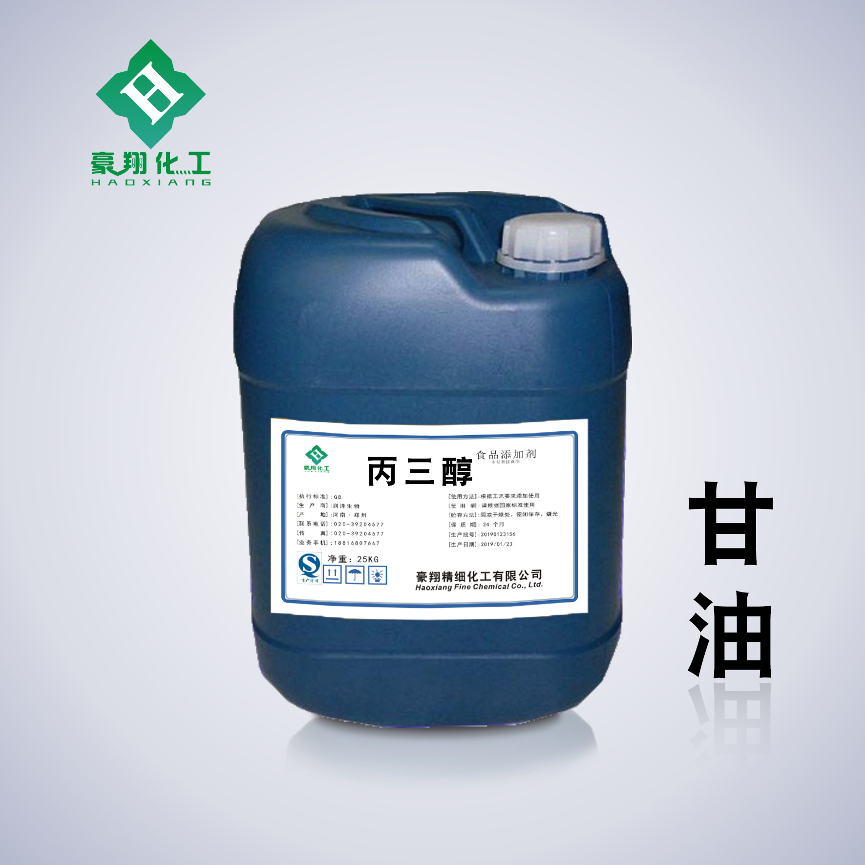 食用甘油丙三醇食品添加劑甘油價格優惠質量保證馬來西亞