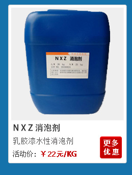 nxz消泡剂