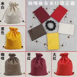 现货麻布收纳束口袋批发可印logo抽绳包装饰品首饰文玩锦囊小布袋