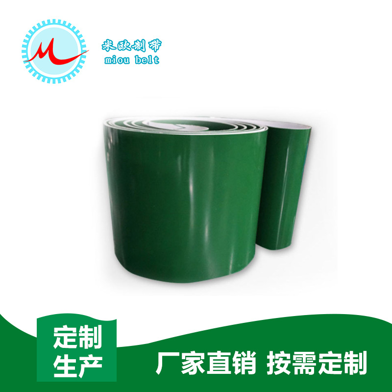 〖米欧〗3.0mmPVC耐寒输送带传送带加工寒冷地区平皮带厂家