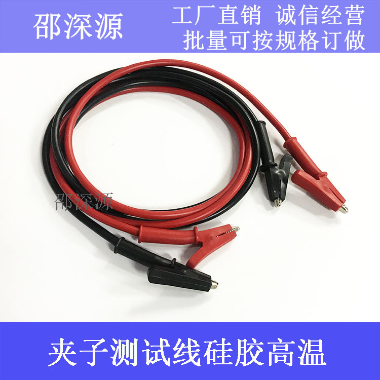 1平方全铜硅胶耐高温高压鳄鱼夹子对鳄鱼夹子测试线1米