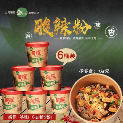 荣耀山河酸辣粉6桶装 正宗红薯粉丝米线网红方便速食包邮嗨吃|ms