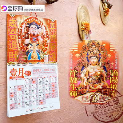 [Breezy]Edward Li 2020 Year of the Rat Edward Li Almanac Monthly calendar wall calendar Stock issued the same day]