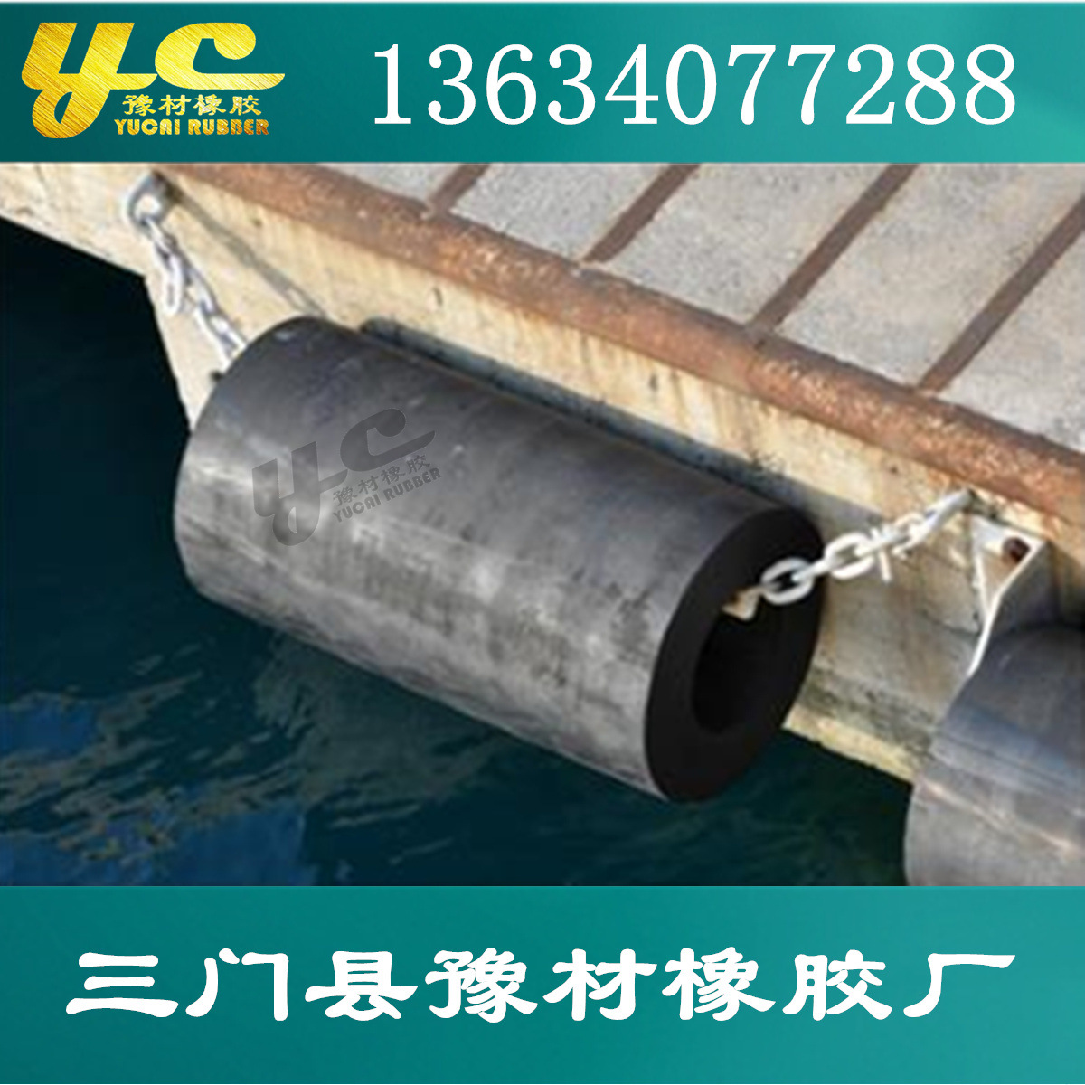 圆筒型橡胶防撞块、 O形橡胶护弦