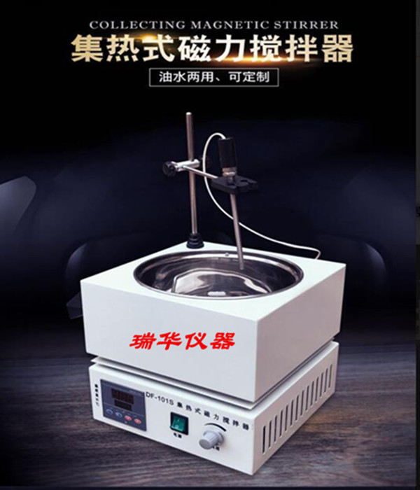 供应DF-101S集热式磁力搅拌器/集热式恒温磁力加热搅拌器