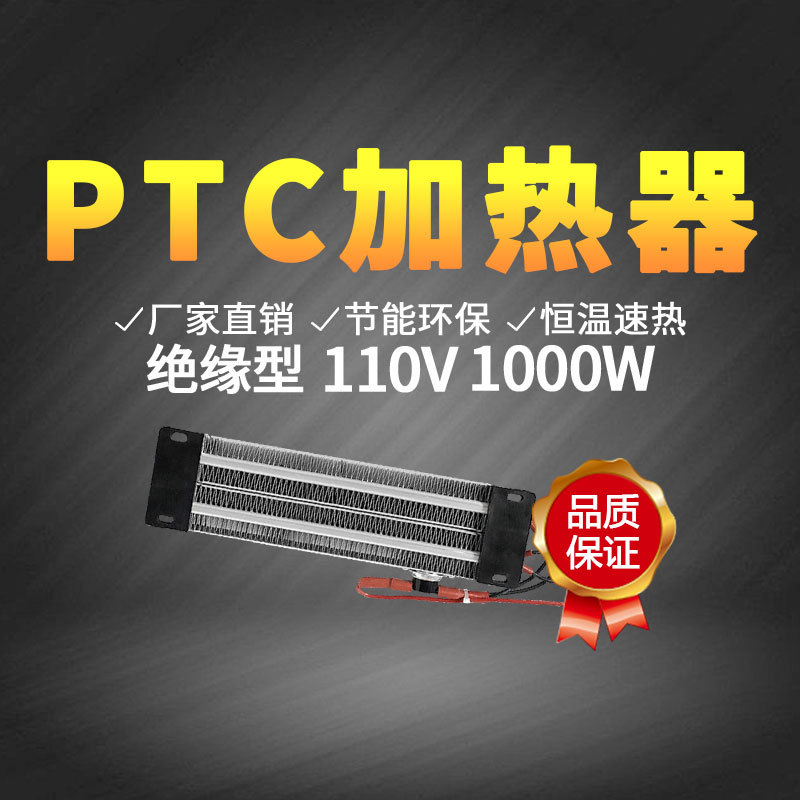 110V1000W绝缘型PTC恒温空气电加热器陶瓷发热体工厂可定制230*50
