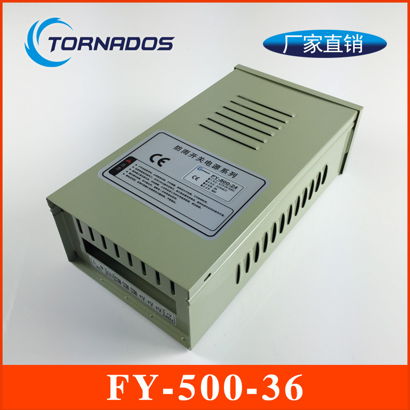 500W36V13.8A室外防雨电源36V500W户外防雨开关电源FY-500-36