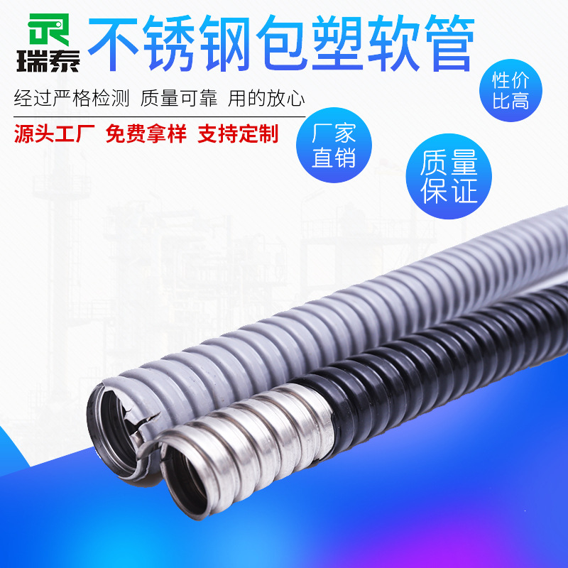 304不锈钢包塑金属软管不锈钢穿线软管不锈钢软管仪表保护管16MM