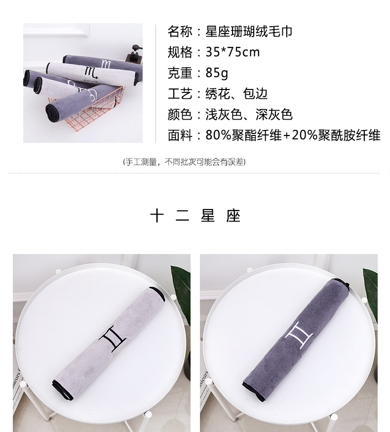 01星座珊瑚绒毛巾_14.jpg