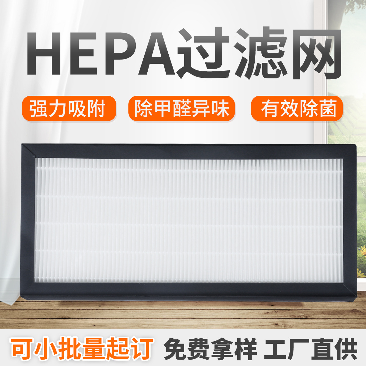 定制空气净化器滤芯滤网 hepa高效新风机滤网效能方形空气过滤网