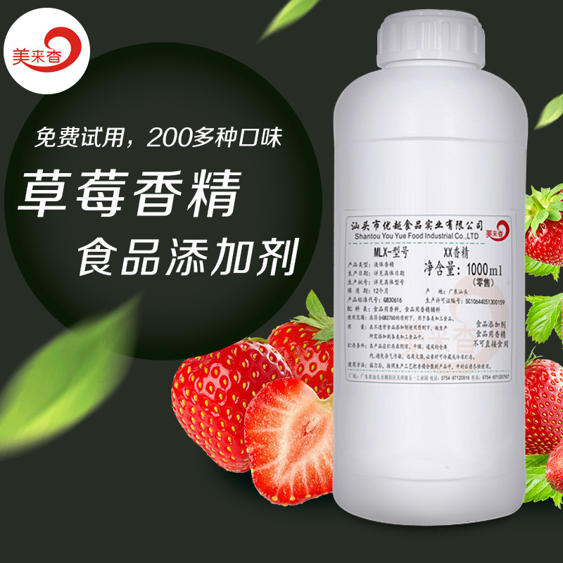 草莓香味 食品级钓鱼饮料烘焙蛋糕食品添加剂液体油溶  厂家直销