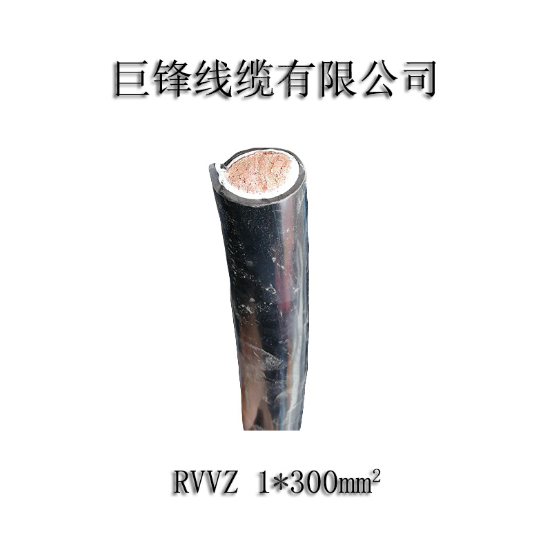 Copper core flexible cable RVVZ 1*300 Communication dedicated line YJVR double-deck sheath Flexible cord