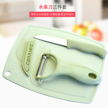 工厂批发水果刀瓜刨菜板便捷式糖果色三件套礼品赠品套装削皮