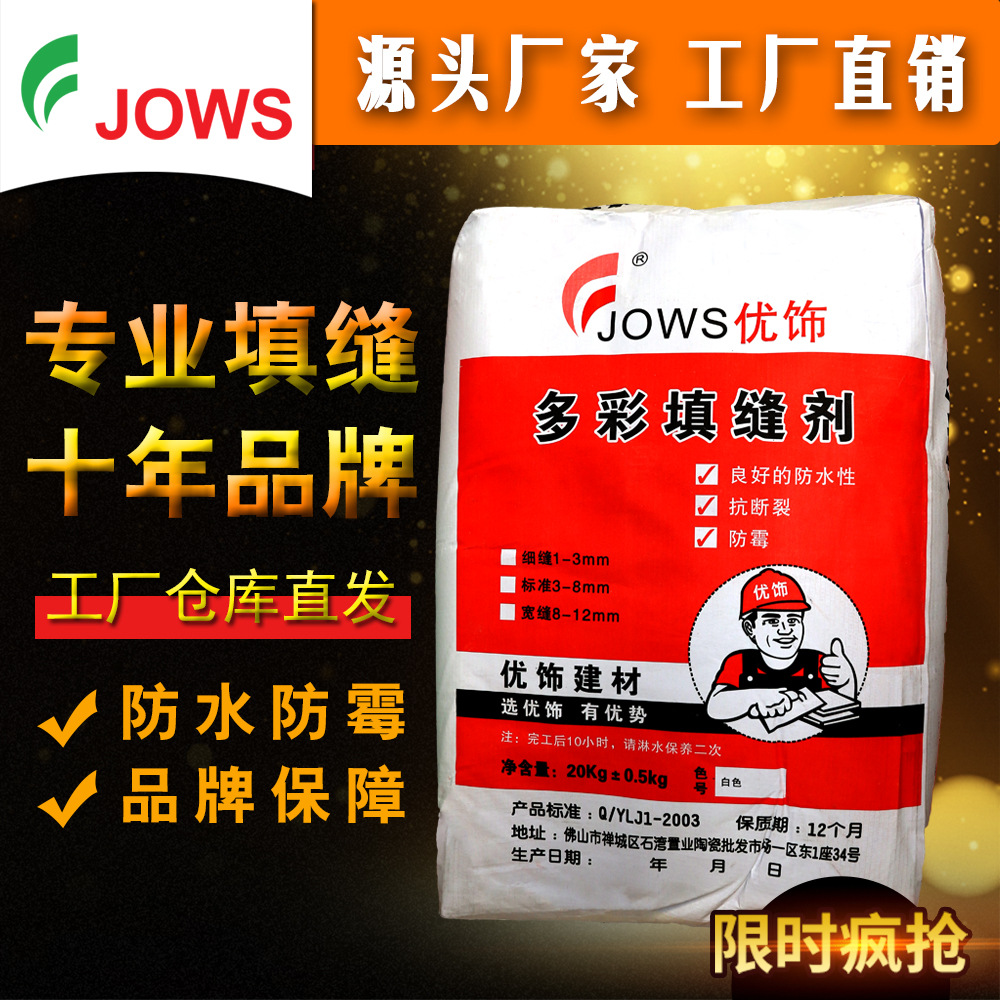 厂家直销 瓷砖粘结剂粘接剂 地砖美缝剂 填缝胶勾缝剂 白色填缝剂