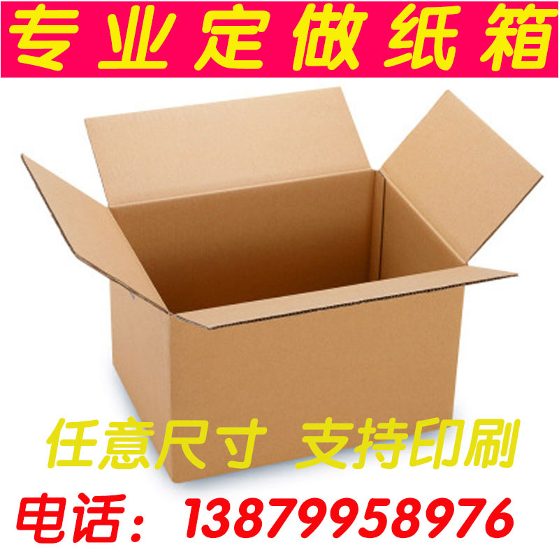 江西萍乡本地纸箱厂生产定做纸盒子快递纸箱子物流包装盒子
