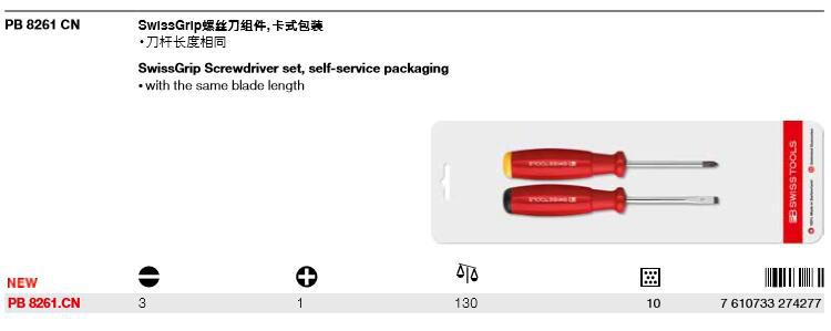 瑞士PB Swiss Tools 一字/十字对称款螺丝刀(中) PB 8261.CN