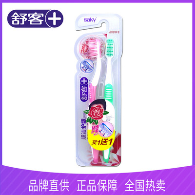 产地货源舒客成人牙刷超细软毛成人老人情侣牙刷2支装牙唰|ru