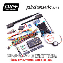 現貨PIXHAWK PX4大型專業無人機自駕套裝飛控+M8N GPS+數傳+OSD