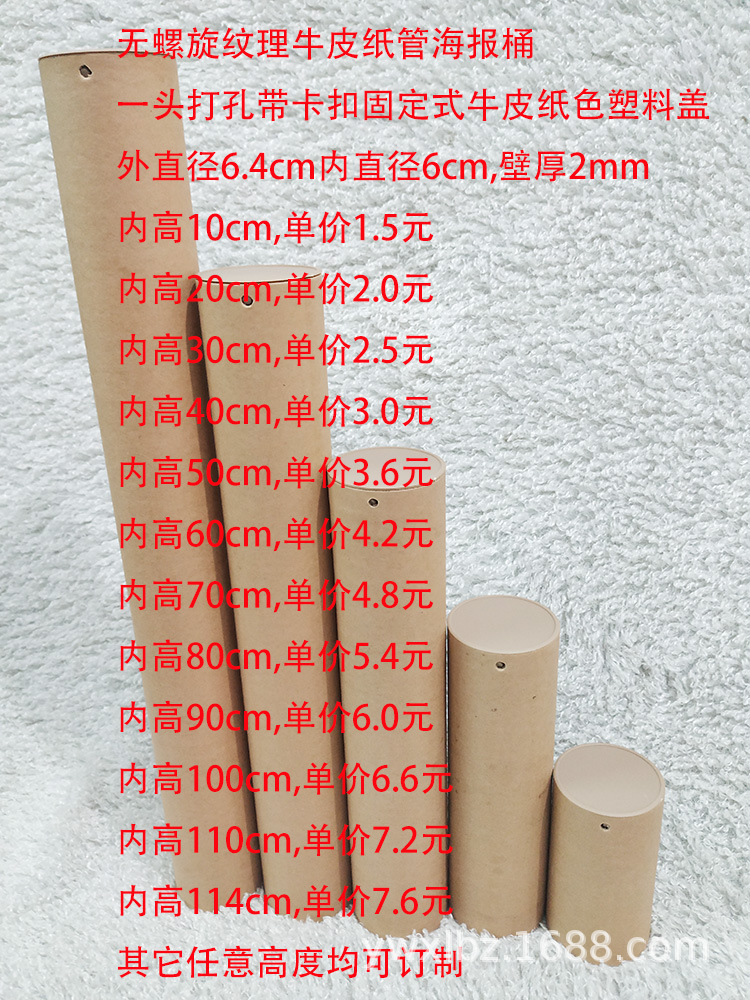 光面平卷纸管海报桶 直径6cm一头打孔带卡扣固定式牛皮纸色塑料盖