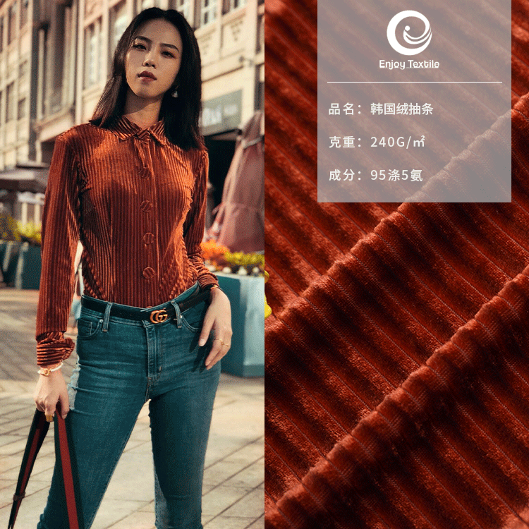 2021现货新款经编韩国绒抽条美人条7*7短绒布秋冬丝绒保暖面料