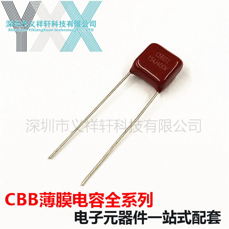 金属化薄膜电容CBB22 400V154J P7.5mm CBB电容 154J400V 0.15UF