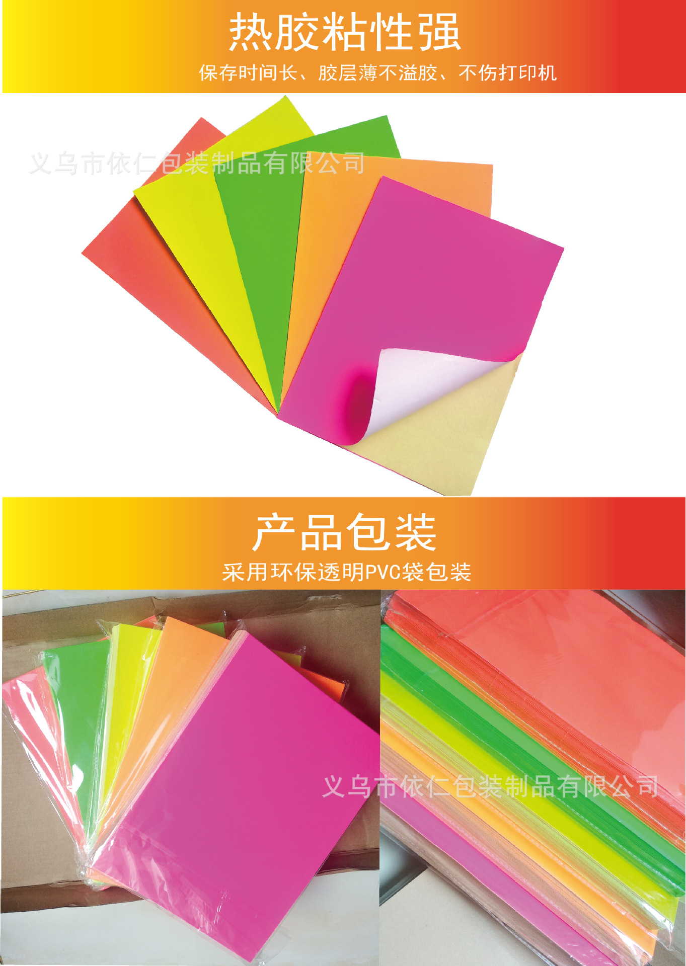 A4荧光纸不干胶详情