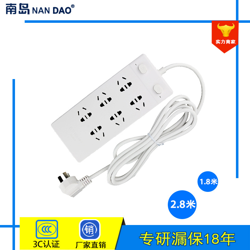 南岛新国标六位排插30孔1.8/2.8/5米拖线排插 分控电源开关插排