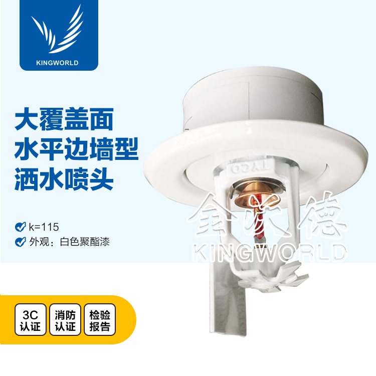 K115 TY4332 DN20水平边墙 隐蔽侧喷68℃ 含59℃侧向隐蔽盘