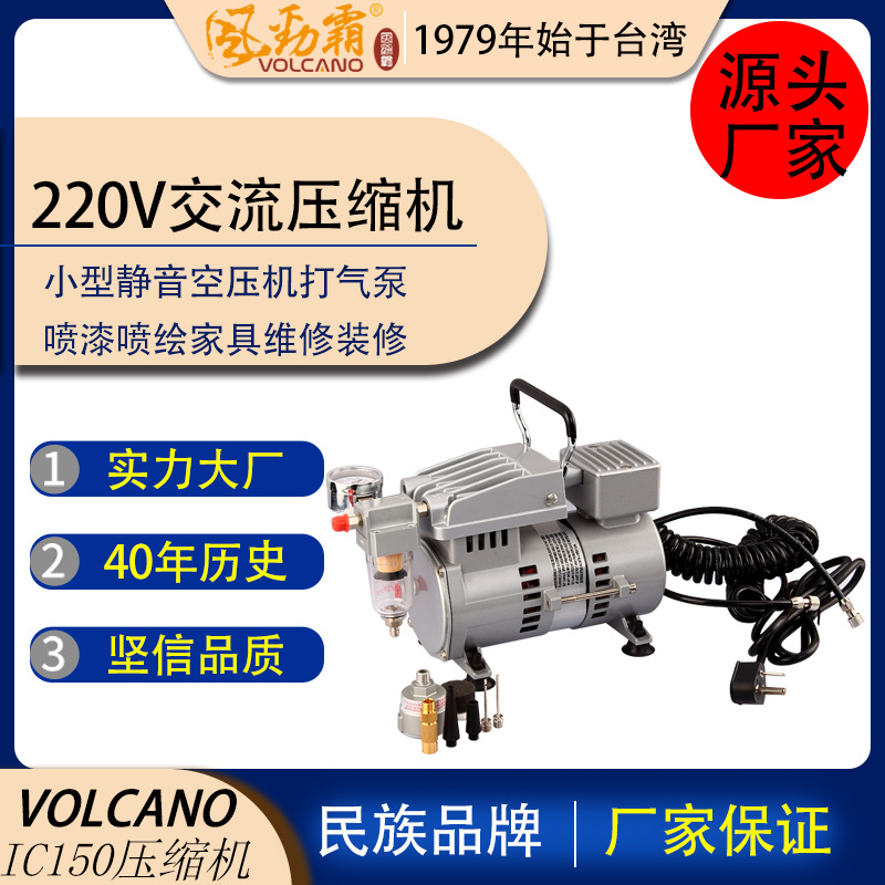 厂家220V小型静音空压机打气泵喷漆喷绘家具维修装修IC150有现货